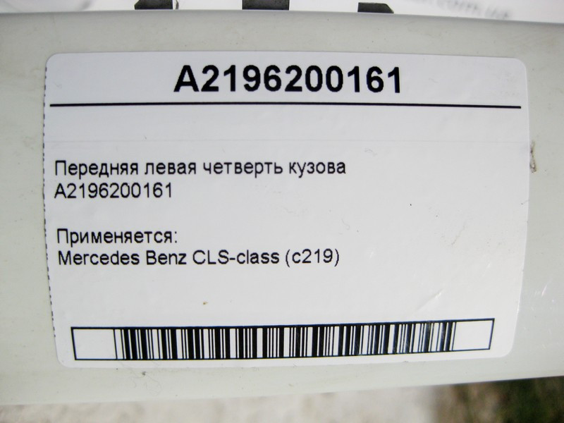 Mercedes-Benz  A2196200161 Передня ліва чверть кузова CLS C219 Одесса - изображение 4