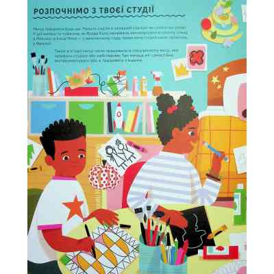 Книга Ця книжка зробить тебе митцем - Рут Міллінґтон Видавництво Старого Лева (9789664483237) Винница