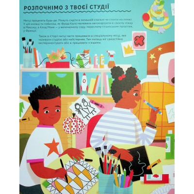 Книга Ця книжка зробить тебе митцем - Рут Міллінґтон Видавництво Старого Лева (9789664483237) Вінниця - фото 2