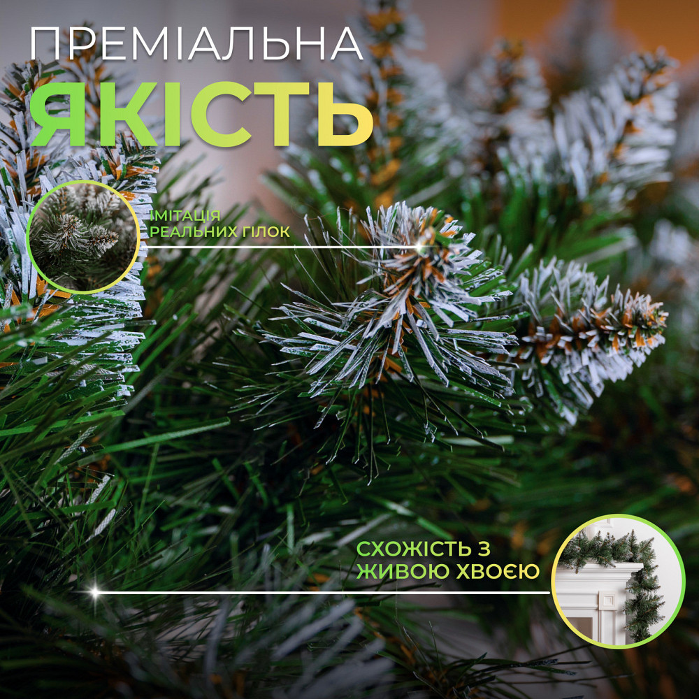Штучна гірлянда Хвоя 2.8 м зелена, новорічна гірлянда із засніженими кінчиками реалістична Преміум KOS-HVO28 Київ - фото 1