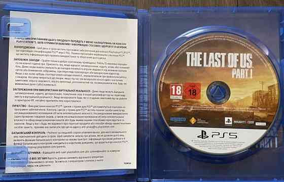 The Last of Us Part I  PS5. Харьков