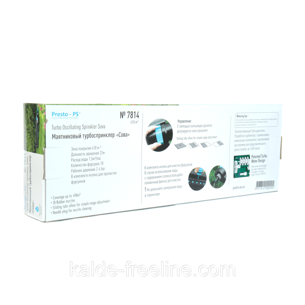 Дощувач Presto-PS осцилюючий Сова (7814) осцилюючий (7814) Харьков - изображение 9