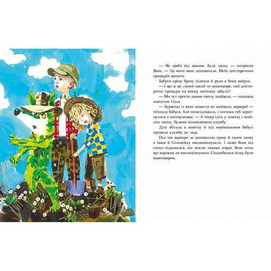 Дитяча книжка Зелений вовк 253844, 108 сторінок Вінниця