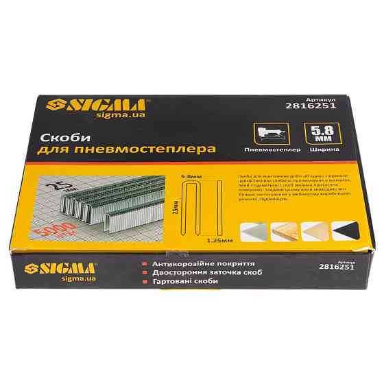 Sigma Скобы 25×5.8мм для пневмостеплера 5000шт SIGMA (2816251) Київ