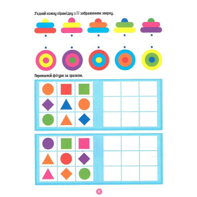 Книга Тренажер для дошкільнят. Логіка - Альона Леонідова Vivat (9789669828590) Винница - изображение 8