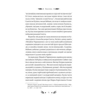 Книга Михайло Чарнишенко, або Україна вісімдесят років тому - Пантелеймон Куліш Vivat (9786171704848) Вінниця