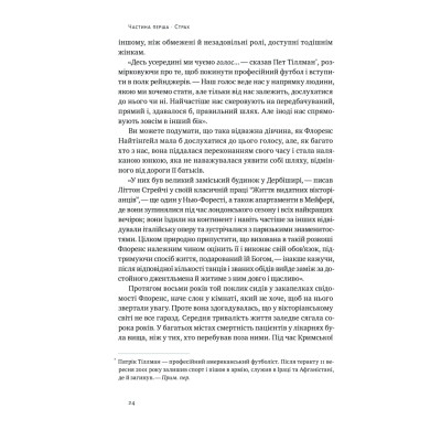 Книга Відвага кличе. Доля допомагає хоробрим - Раян Голідей Наш Формат (9786178120863) Вінниця - фото 15