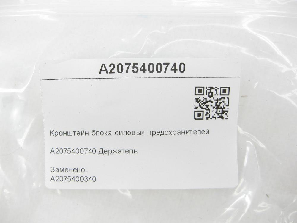 Mercedes-Benz  A2075400740 Кронштейн блоку силових запобіжників C-Class W204 E-Class Coupe C207 C-Class Estate S204 C-Class Coupe C204 GLK X204 Одеса - фото 10