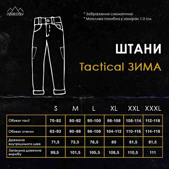 Штани тактичні хакі Pobedov trousers Tactical ЗИМА L Київ