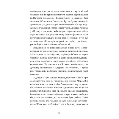 Книга Один день - Девід Ніколлс Видавництво Старого Лева (9789664484425) Вінниця - фото 3