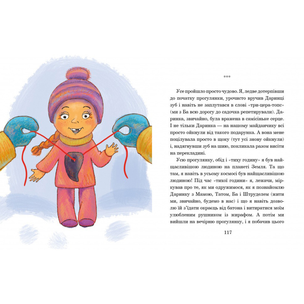 Дитяча книжка Слон під ліжком 253714, 152 сторінки Вінниця - фото 4