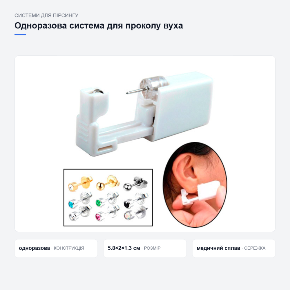 Одноразова система для проколу вуха, пістолет для пірсингу і сережка у комплекті Київ - фото 2