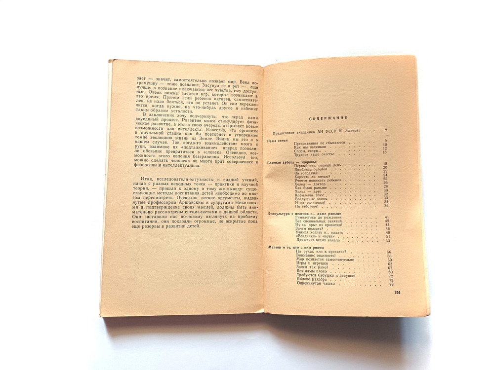 Книга Ми та наші діти про виховання Київ - фото 3