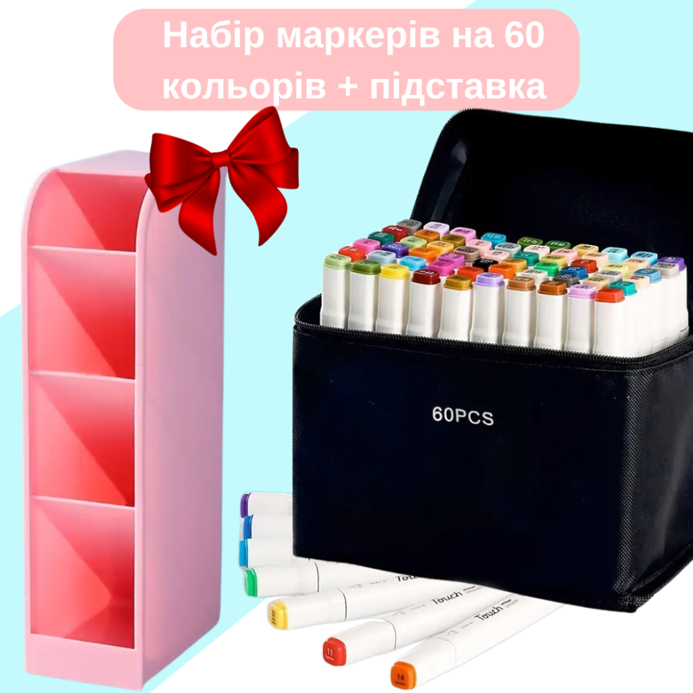 Набір маркерів двосторонні спиртові 60 шт Touch Smooth для скетчінгу+Підставка для маркерів рожева Кам'янець-Подільський - фото 1