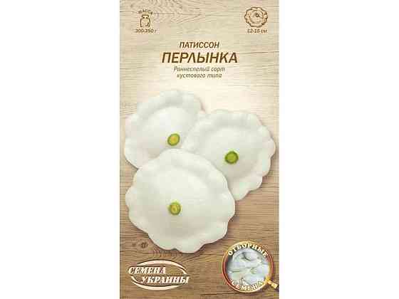 Патісон ПЕРЛЫНКА ОВ 3г (20 пачок) (рс) ТМ СЕМЕНА УКРАИНЫ   Solmir Київ