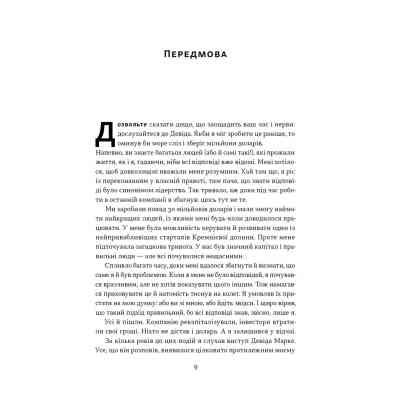 Книга Мова лідерства. Як побудувати дієву комунікацію в команді - Девід Марке Наш Формат (9786178437770) Вінниця