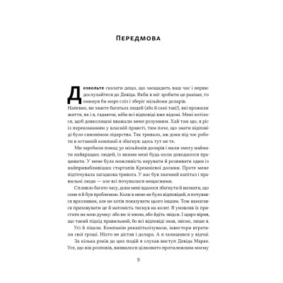 Книга Мова лідерства. Як побудувати дієву комунікацію в команді - Девід Марке Наш Формат (9786178437770) Вінниця - фото 5