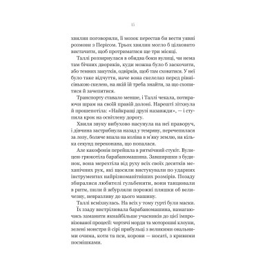 Книга Огидні - Скотт Вестерфельд Vivat (9786171712836) Вінниця - фото 4