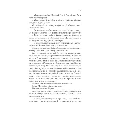 Книга Пам'ять Вавилона (Крізь дзеркала #3) - Крістелль Дабос Vivat (9786171707177) Вінниця - фото 4