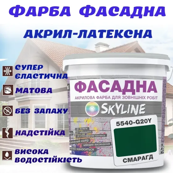 Фарба Акрил-латексна Фасадна водостійка стійка до атмосферних впливів емаль Смарагдова Skyline 1 л Харків