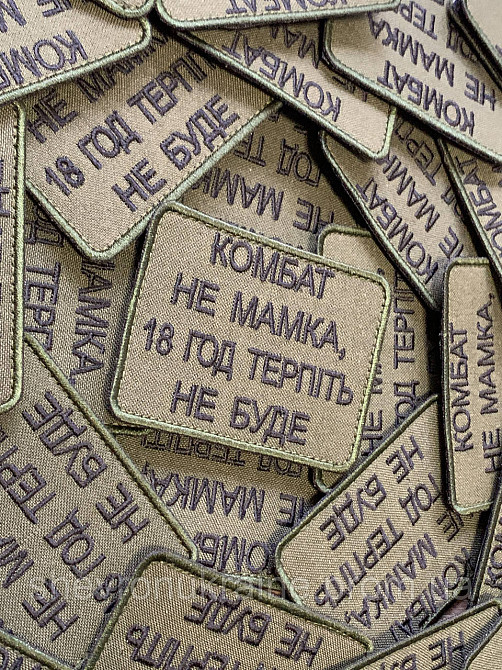Шеврон КОМБАТ НЕ МАМКА (Форма прямокутна. На липучці) Розмір 6x8см Київ - фото 3