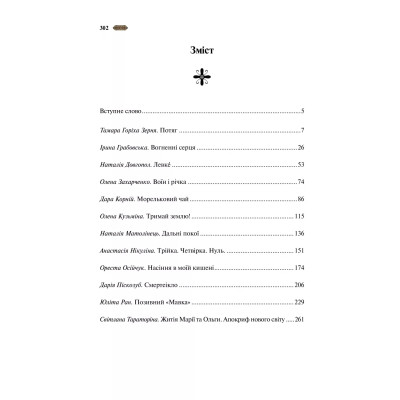 Книга Мотанка (із кольоровим зрізом) Vivat (9786171700314) Вінниця - фото 10