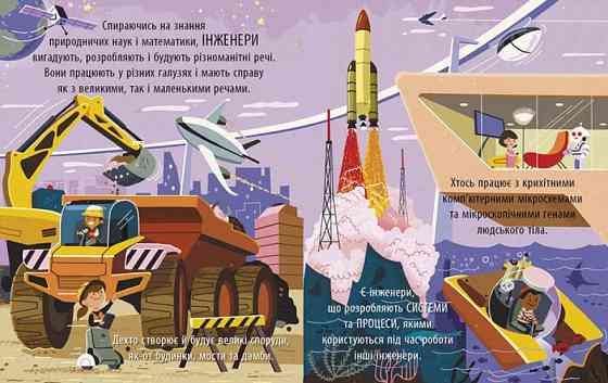 Книга Енциклопедія Захопливий світ технічної творчості Чернігів