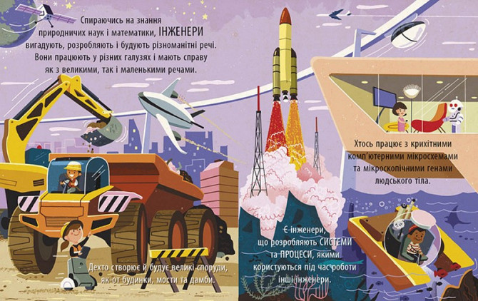 Книга Енциклопедія Захопливий світ технічної творчості Чернігів - фото 2