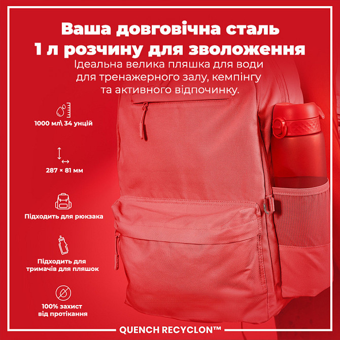 Пляшка для води ION8 1000 мл. (ЕКО пляшка) BPA Free, Red Каменское - изображение 5