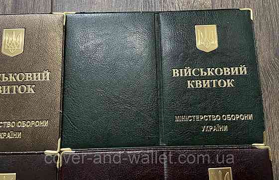 Обложка на военный билет из металлическим Гербом Украины Киев