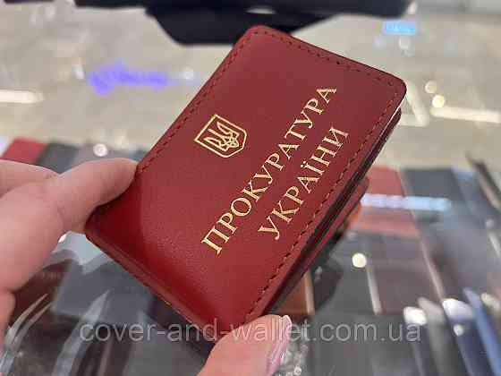 Шкіряна обкладинка Прокуратура України на чотири відділення Червоний Київ