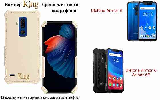 Бампер King для Ulefone Armor 5, Armor 6, Armor 6E, із посиленим корпусом, колір Бежевий Київ