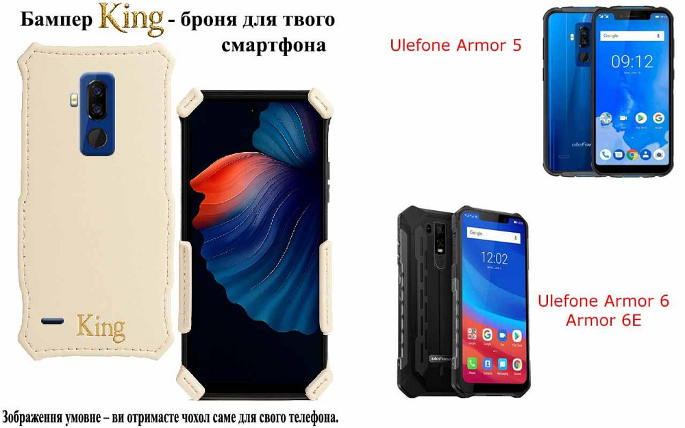 Бампер King для Ulefone Armor 5, Armor 6, Armor 6E, із посиленим корпусом, колір Бежевий Київ - фото 1