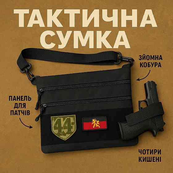 Мужская сумка-слинг тактическая плечевая, Сумка кобура наплечная, Сумка пояс плечо мужская тактическая QK-35 Львов