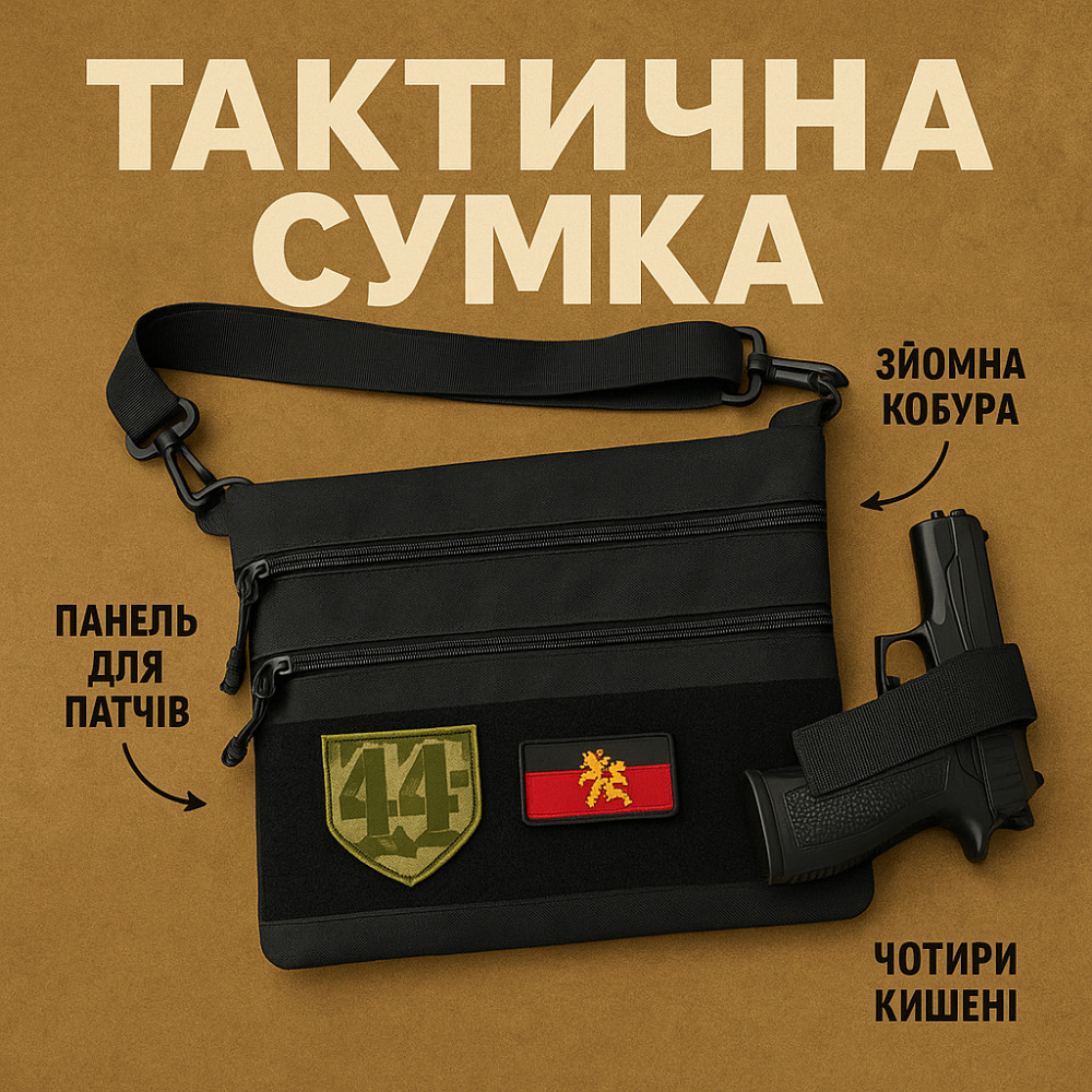 Сумка через плече військова, Чоловіча тактична сумка барсетка Чоловіча тактична з кордури QK-35 Львів - фото 1