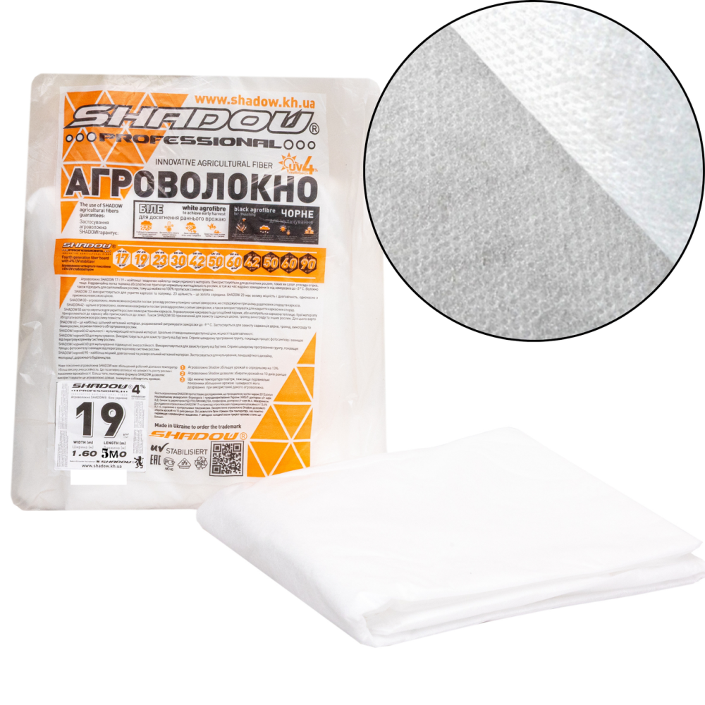 Агроволокно19 г/м2 1.6х5 метрів біле пакетоване ТМ"Shadow" агроволокно для теплиць Дніпро - фото 1