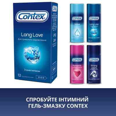 Презервативи Contex Long Love з анестетиком латексні з силікон. змазкою 12 шт. (5060040302545) Вінниця