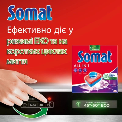 Таблетки для посудомийних машин Somat All in 1 Extra 44 шт. (9000101809190) Вінниця - фото 4
