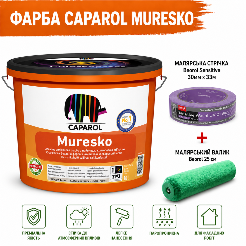 Високоякісна преміальна фасадна фарба Caparol Muresko 10 л + малярна стрічка BEOROL 33 м + валик Beorol 25 см Київ - фото 5