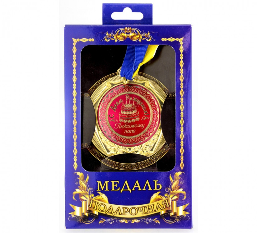 Медаль подарункова Улюбленому татові з днем народження Вінниця - фото 1