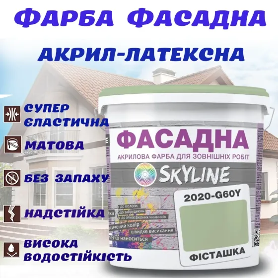 Фарба Акрил-латексна Фасадна водостійка стійка до атмосферних впливів емаль Фісташкова Skyline 10 л Харків