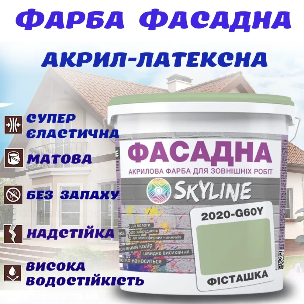 Фарба Акрил-латексна Фасадна водостійка стійка до атмосферних впливів емаль Фісташкова Skyline 10 л Харків - фото 1