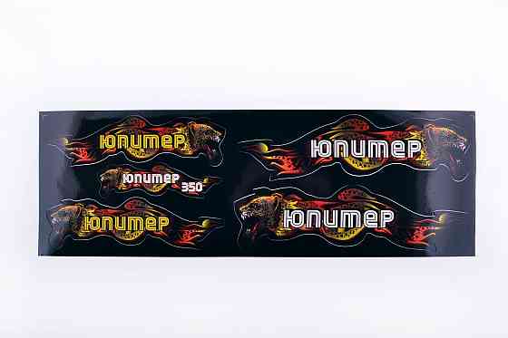 Наклейки   (набор) мотоцикл Иж Юпитер   (48х16см, черные) Мукачево