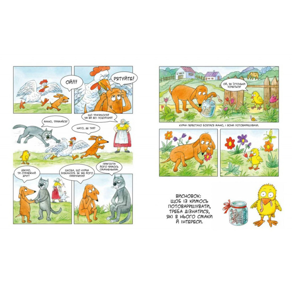 Дитяча книжка-комікс Маня у селі 253455, 84 сторінки Вінниця - фото 3