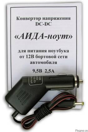 Конвертор АИДА-ноут 9,5В 2,5А Полтава - изображение 1