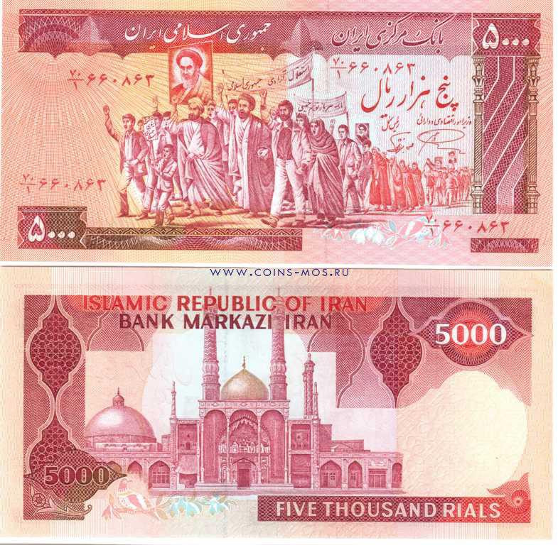 Иран / Iran 5000 Rials (1983-93) Pick 139b UNC Полтава - изображение 1
