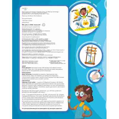 Книга Мій день зі STEM. Технології - Нeнсi Дiкманн Vivat (9789669823632) Вінниця