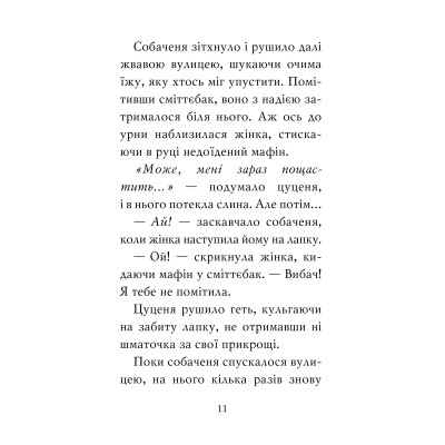 Книга Цуценя, якому потрібна принцеса - Белла Свіфт Видавництво РМ (9786178280369) Винница - изображение 8