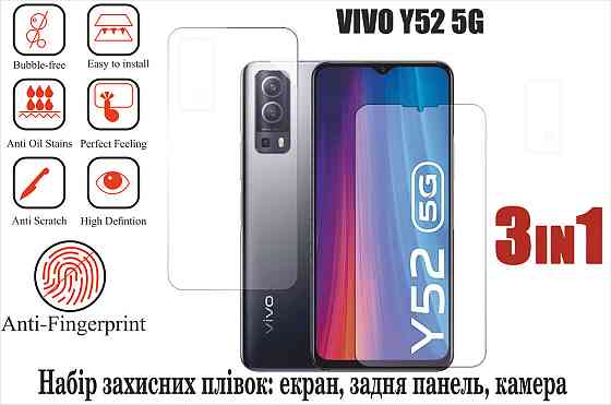 М'яке скло King для VIVO Y52 5Gi (поліуретанова плівка) Київ