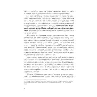 Книга Посібник зі щастя. Як наповнити своє життя достатком і радістю - Станіслав Арсьонов Yakaboo Publishing (9786178222529) Винница